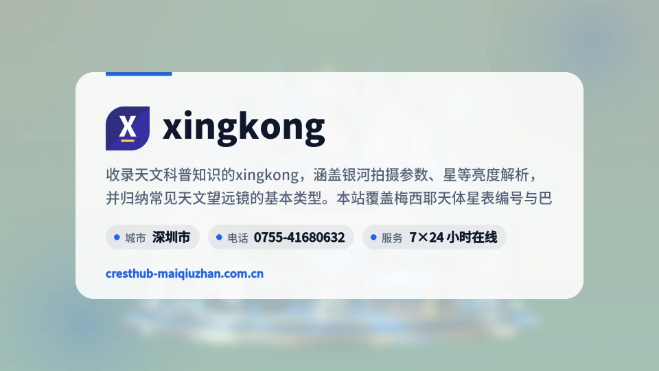 关于xingkong